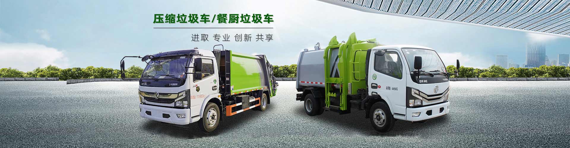  垃圾清运车